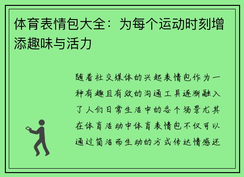 体育表情包大全：为每个运动时刻增添趣味与活力