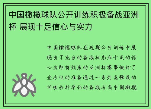 中国橄榄球队公开训练积极备战亚洲杯 展现十足信心与实力