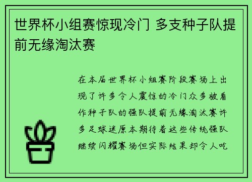 世界杯小组赛惊现冷门 多支种子队提前无缘淘汰赛