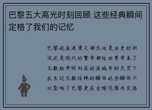 巴黎五大高光时刻回顾 这些经典瞬间定格了我们的记忆