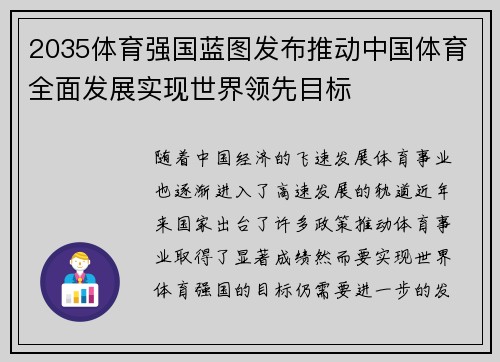 2035体育强国蓝图发布推动中国体育全面发展实现世界领先目标