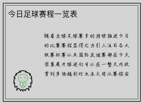今日足球赛程一览表