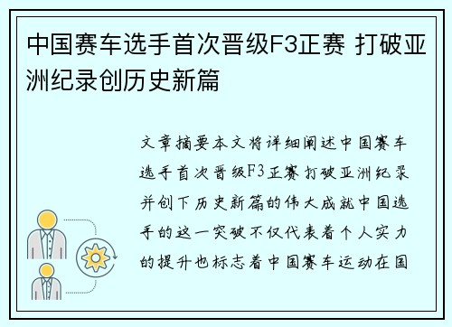 中国赛车选手首次晋级F3正赛 打破亚洲纪录创历史新篇