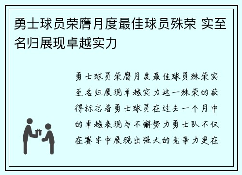 勇士球员荣膺月度最佳球员殊荣 实至名归展现卓越实力