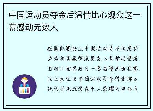 中国运动员夺金后温情比心观众这一幕感动无数人 中国运动员夺金后温情比心观众这一幕感动无数人